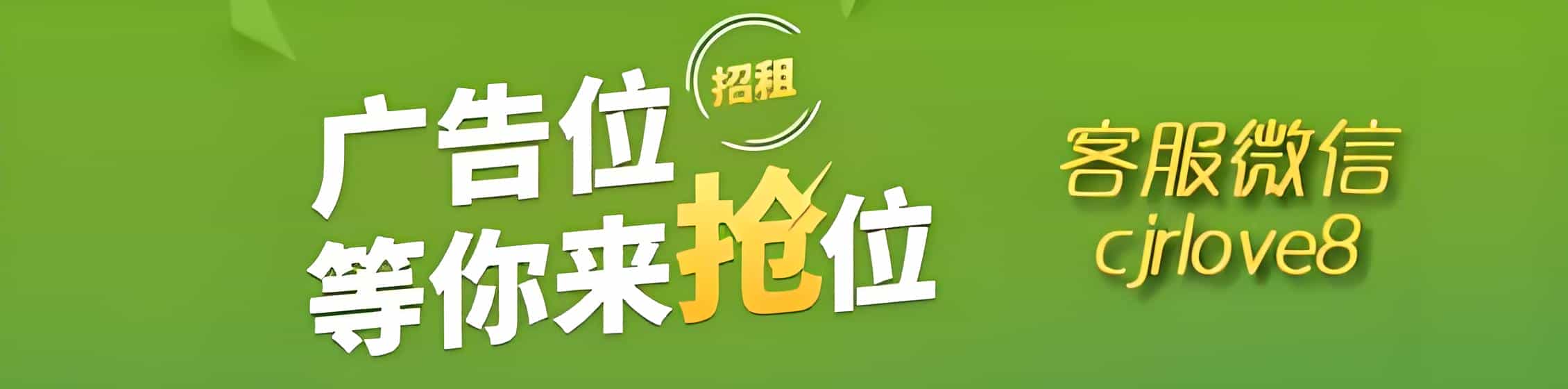 广告位招租